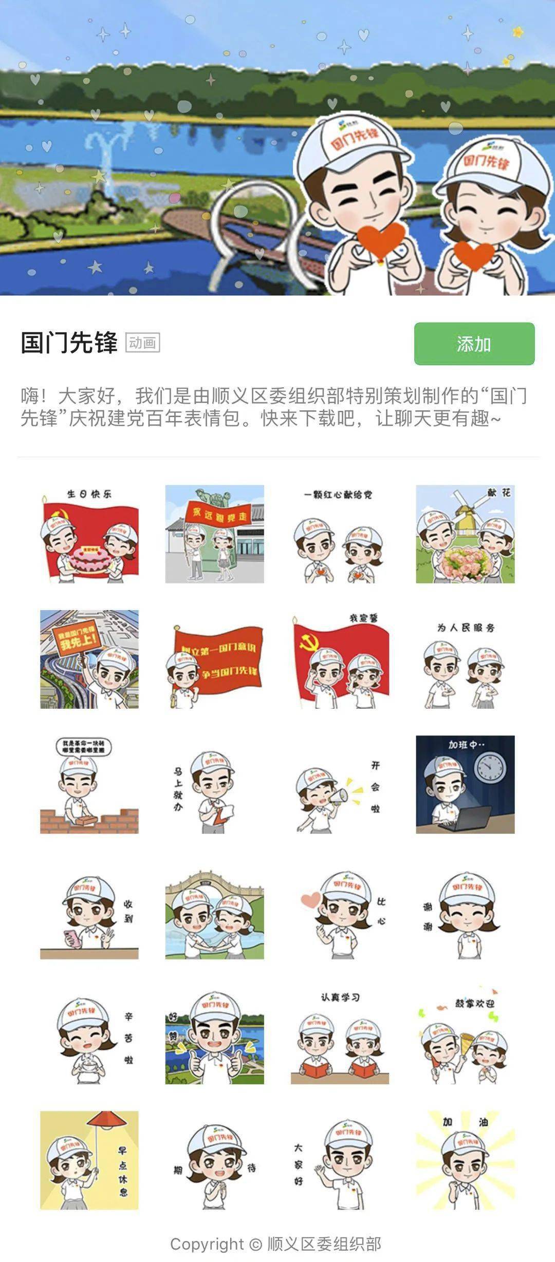 全区广大党员叮咚国门先锋表情包正式上线啦速速下载