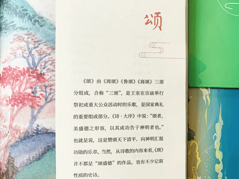少年读诗经足本风雅颂权威译文百幅名画