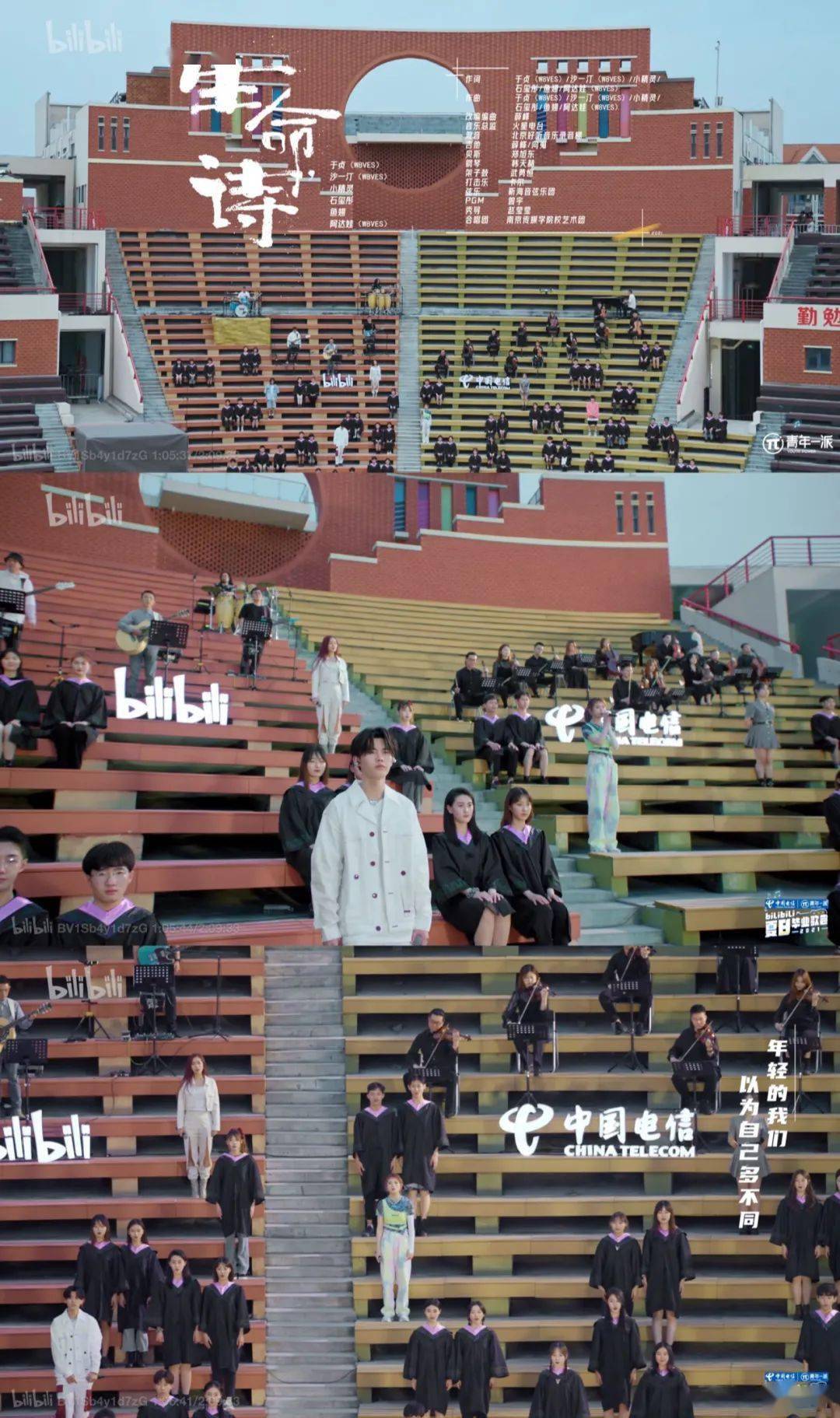 90后的最后一个毕业季不太"热",但b站夏日毕业歌会"封神"了