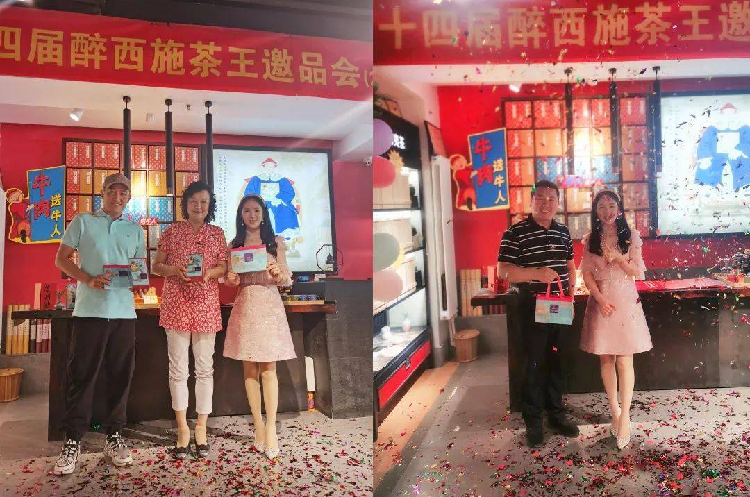 醉西施茶王邀品会北京西安郑州福州莆田苏州三明金华成都