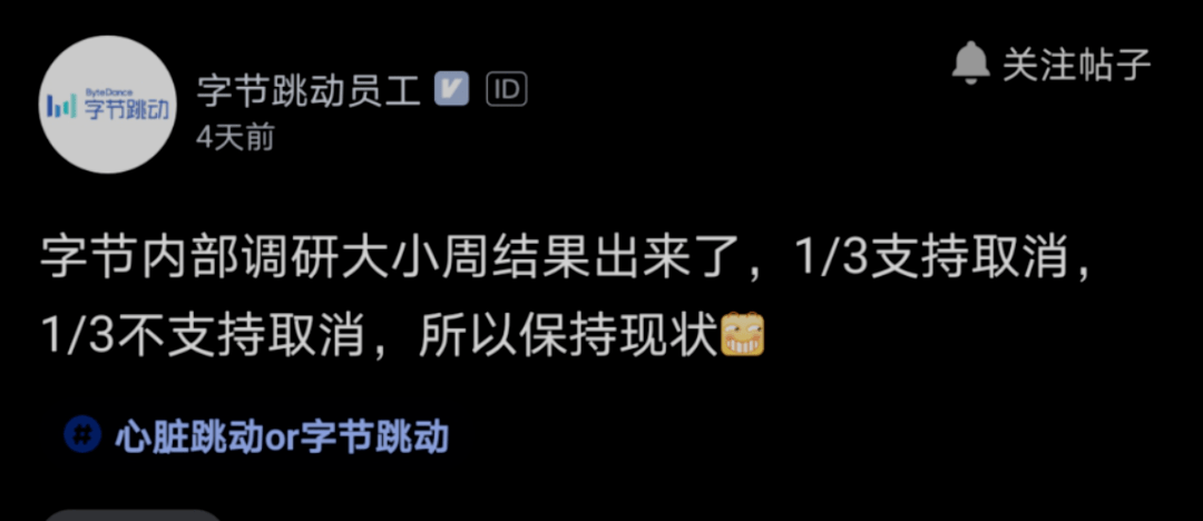 梁汝波|为了多赚加班费！字节跳动1/3员工不支持取消大小周，网友吵翻了…