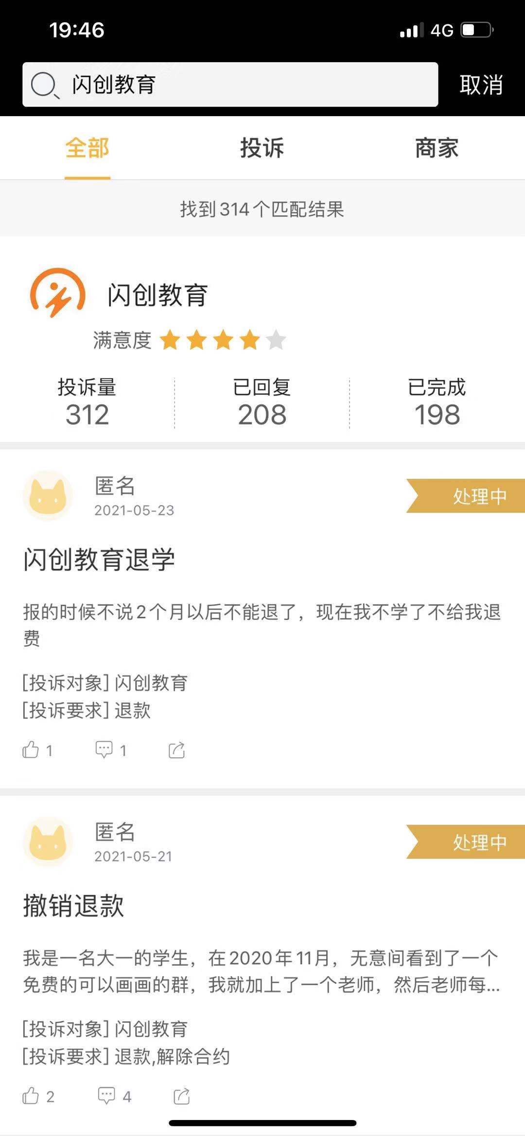 闪创教育被指诱导大学生贷款 有钱花贷款平台牵涉其中(图3)