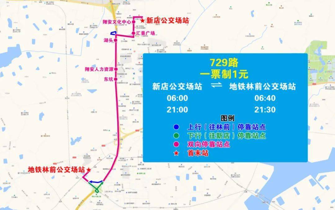 (五)729路(新店公交场站-地铁林前公交场站),辐射新店街道,汇景商圈与