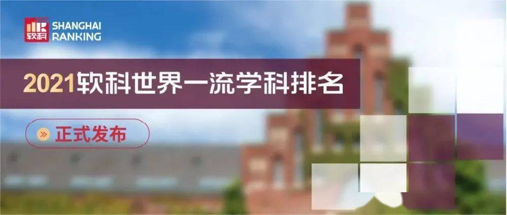 大学学科排行_吉林实力很强的15所大学排名:东北师大第二,2所进入全国50强
