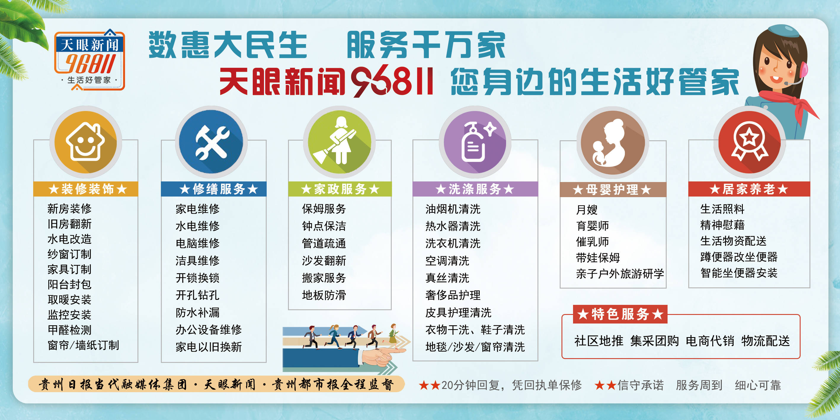 天眼新闻96811首届便民生活服务节限时福利优惠多多重好礼等你来