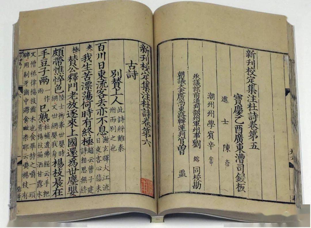 宋刊本精确典雅