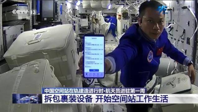 冲浪|航天员进驻空间站的第一周：WiFi下冲浪、太空卧室内景曝光