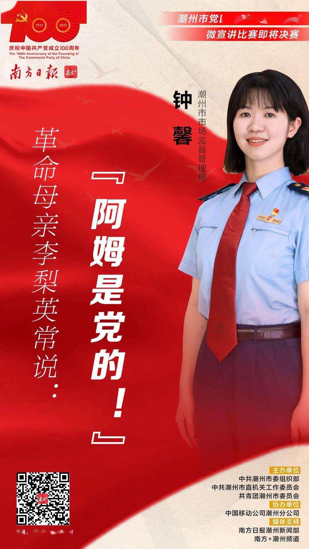 潮州市党团员青年党史故事微宣讲钟馨革命母亲李梨英