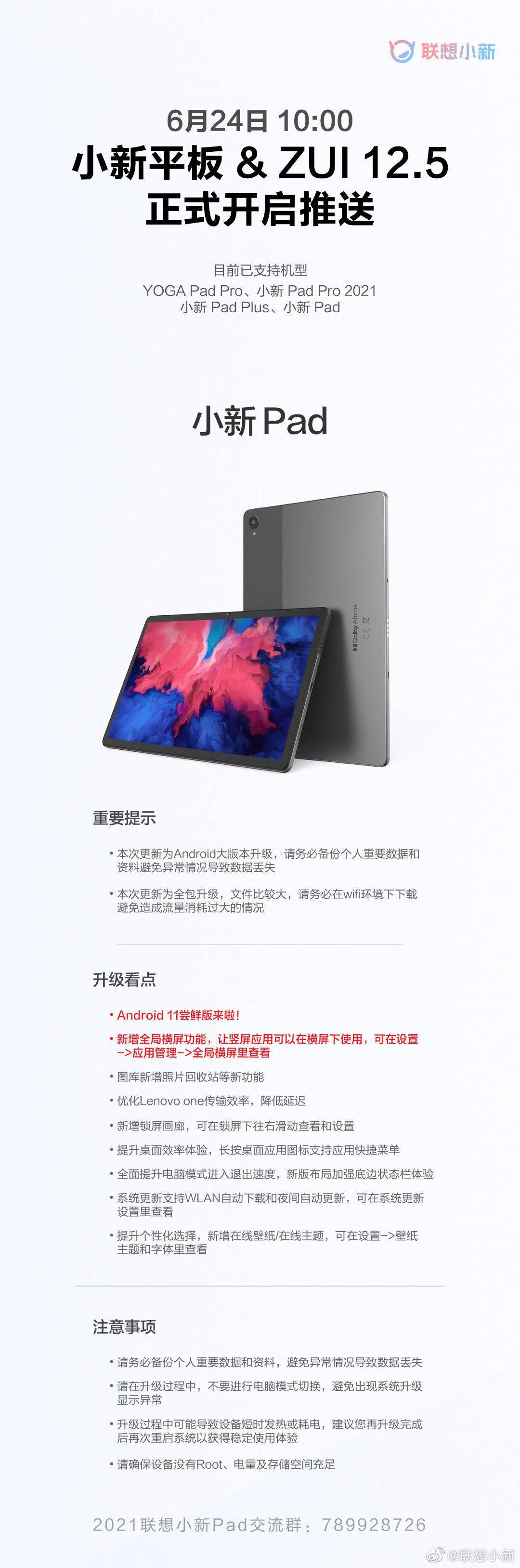 联想小新padpro2021将推送安卓11尝鲜版新增全局横屏功能