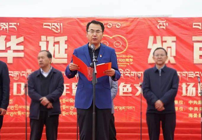 "庆百年华诞 颂百年辉煌"海晏县庆祝建党100周年暨"红色文化广场周"