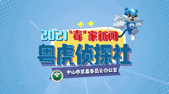 粤虎吐槽show看完这个还想让吸毒艺人复出吗丨原创小视频首发