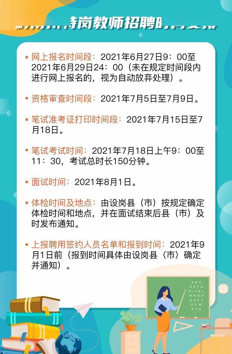 招聘实施方案_天津市实验中学2018年公开招聘实施方案(2)