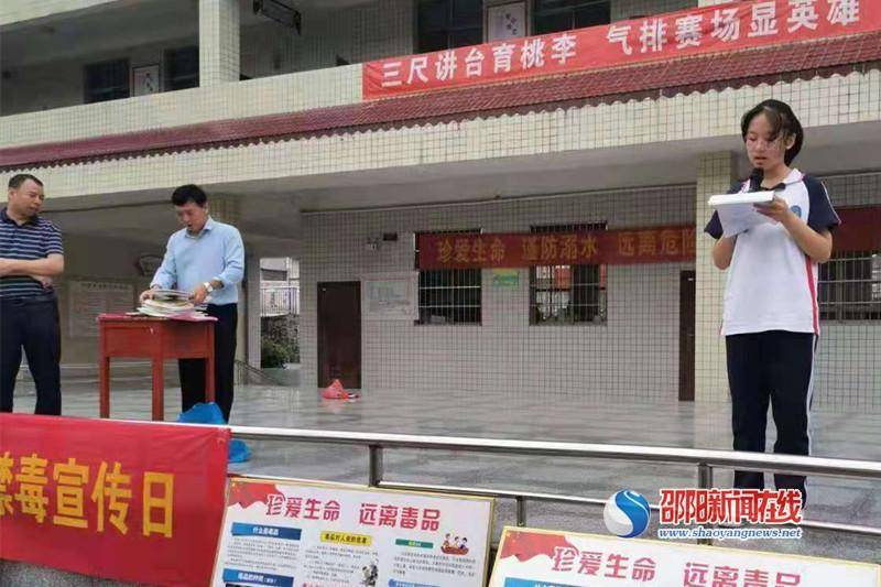 新邵县武桥中学开展多种形式的禁毒教育活动