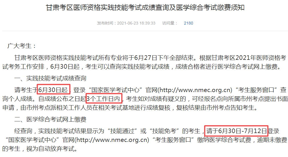 信息自行查询2016年暂未开通全国2016年执业医师技能考试成绩查询各