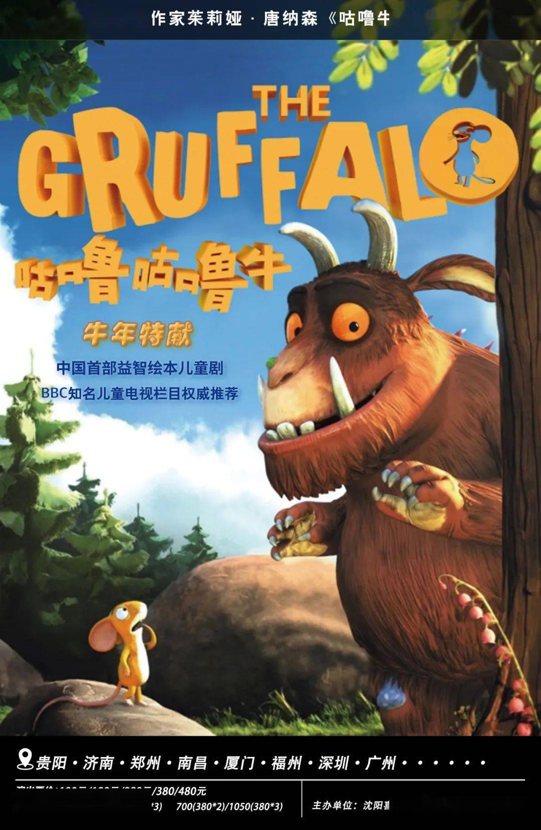 【活动】英国绘本剧《咕噜咕噜牛》一场奇妙的咕噜岛冒险之旅全国巡演
