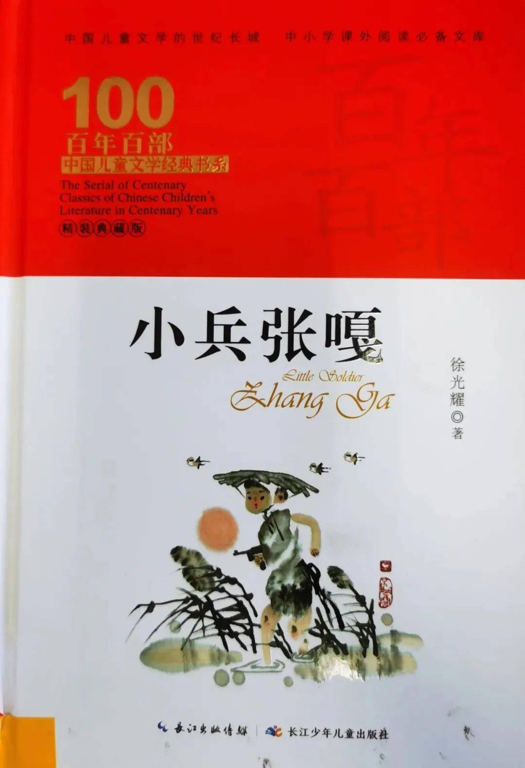感动共和国的小英雄小兵张嘎第十四十五章奇想听书汇第61期