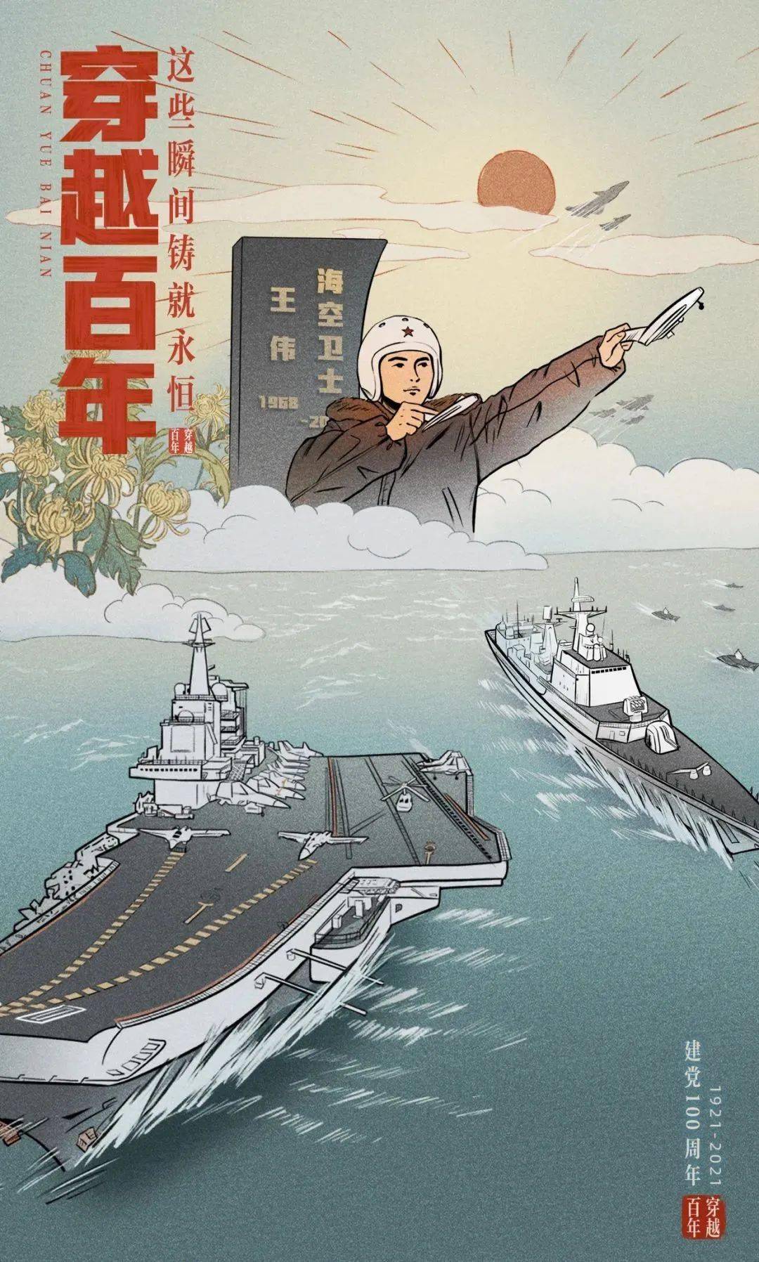 点击下方"阅读原文"抽取专属盲盒生成定制海报"一键穿越"致敬先烈