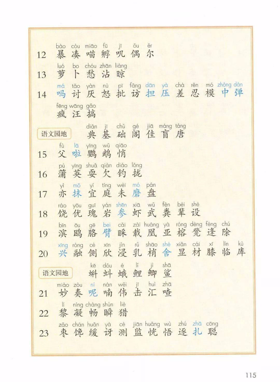 部编版三年级语文上册识字表写字表词语表