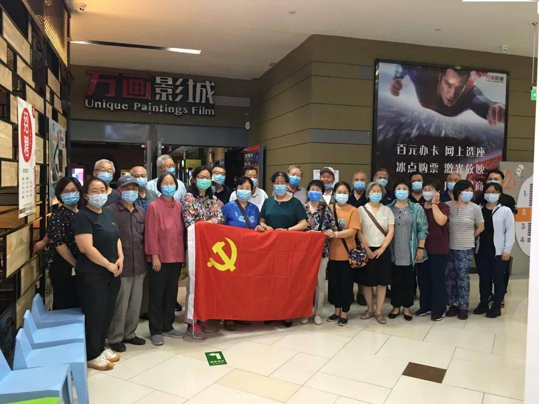 党史教育田村路街道玉阜嘉园社区党委组织开展社区党员到万画影城观看
