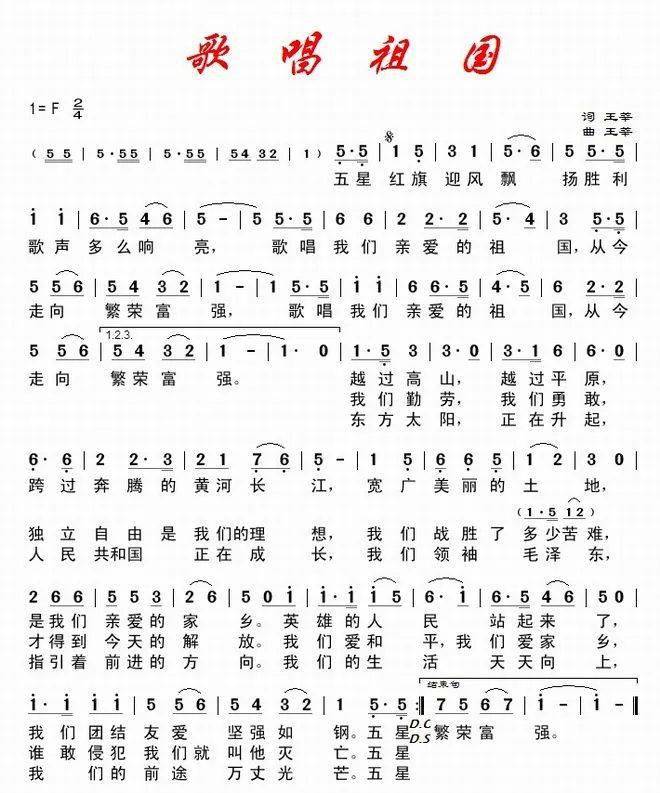 六七年代经典红歌简谱图片