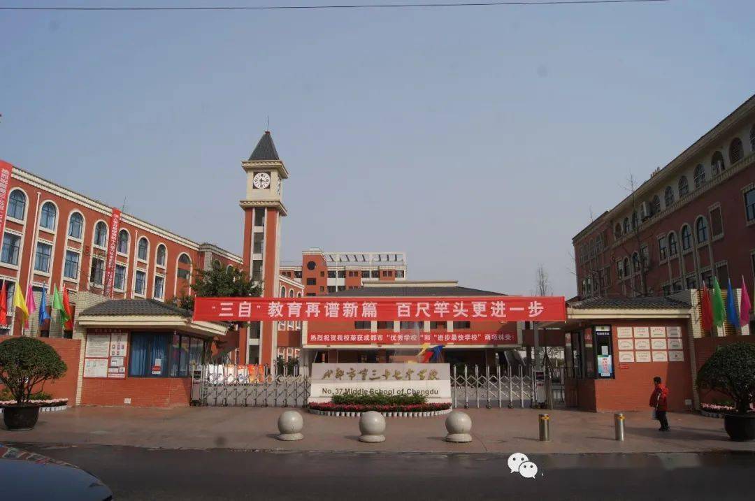 成都三十七中欢迎你