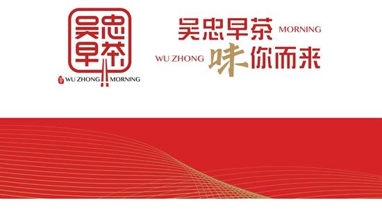 来大西北旅游去吴忠吃早茶