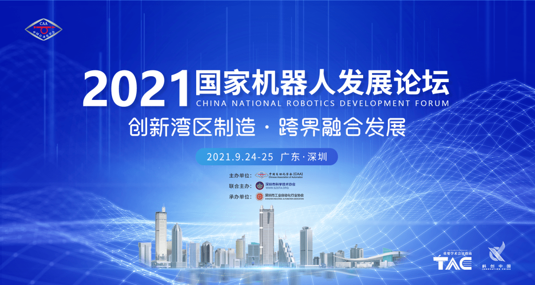 喜报中国自动化学会推荐的多场学术会议入选中国科协重