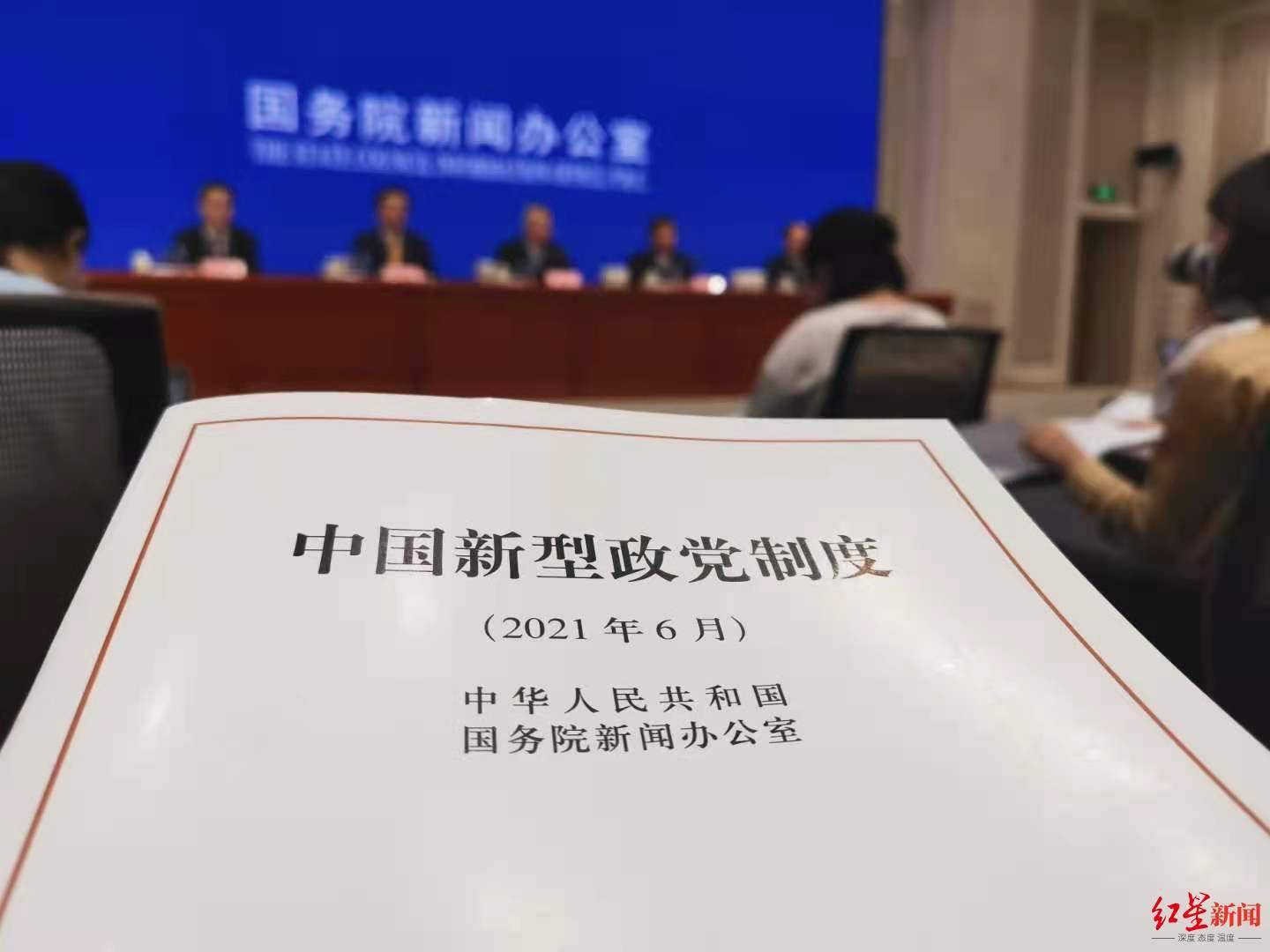 國新辦發表《中國新型政黨制度》白皮書:全面展現中國新型政黨制度的重要文獻_國務院新聞辦