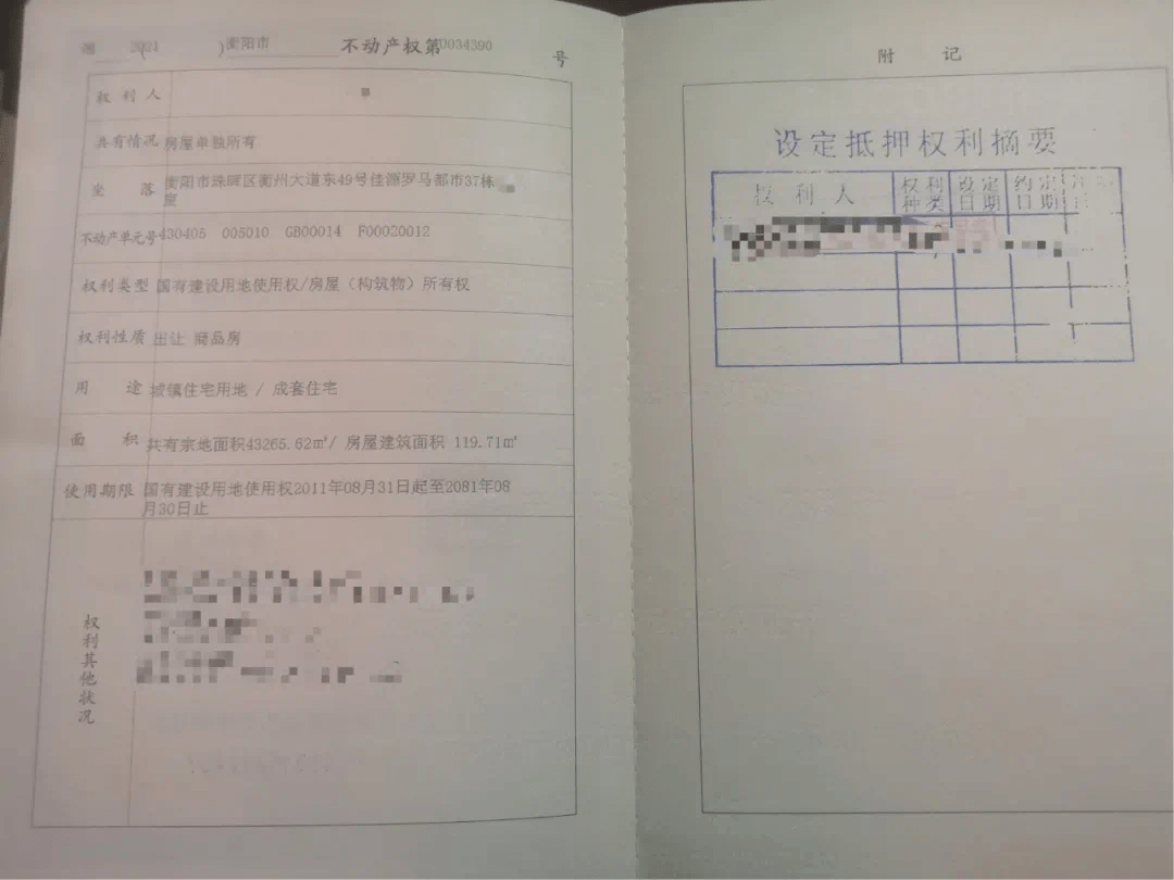 便成了最重要的一件事 不动产权证是房屋所有权的象征 佳源罗马都市