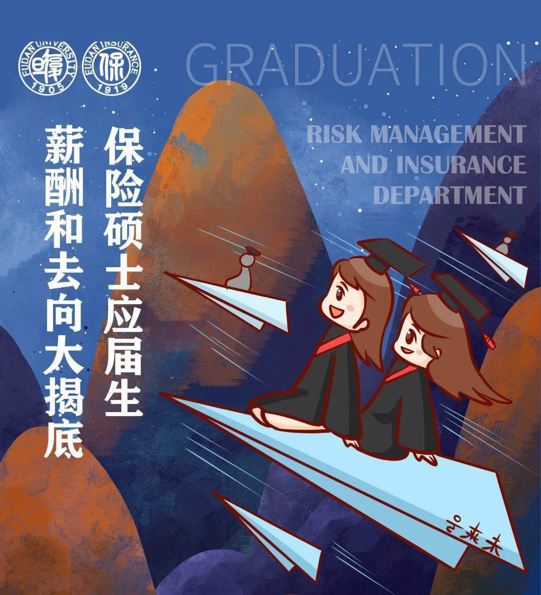 复旦大学2021届保险专业硕士就业质量报告
