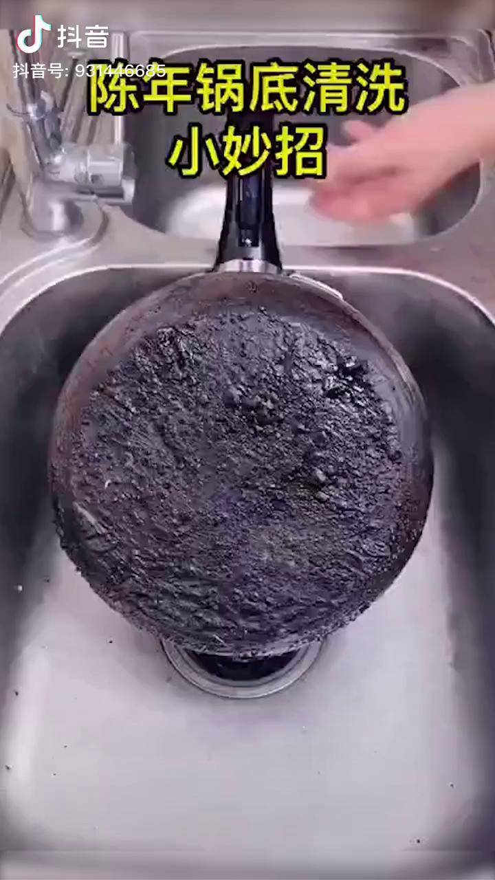 今天教你清理锅灰的方法
