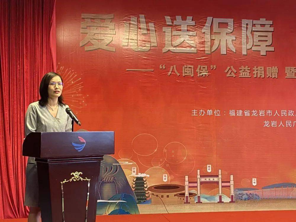 平安养老保险股份有限公司福建分公司副总经理陈平致辞龙岩市国资委