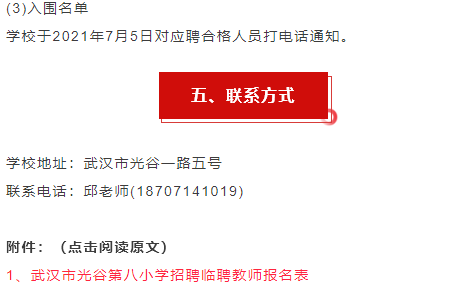 临聘教师招聘_广东天河区盈彩美居小学2016年临聘专任教师招聘考试公告(3)