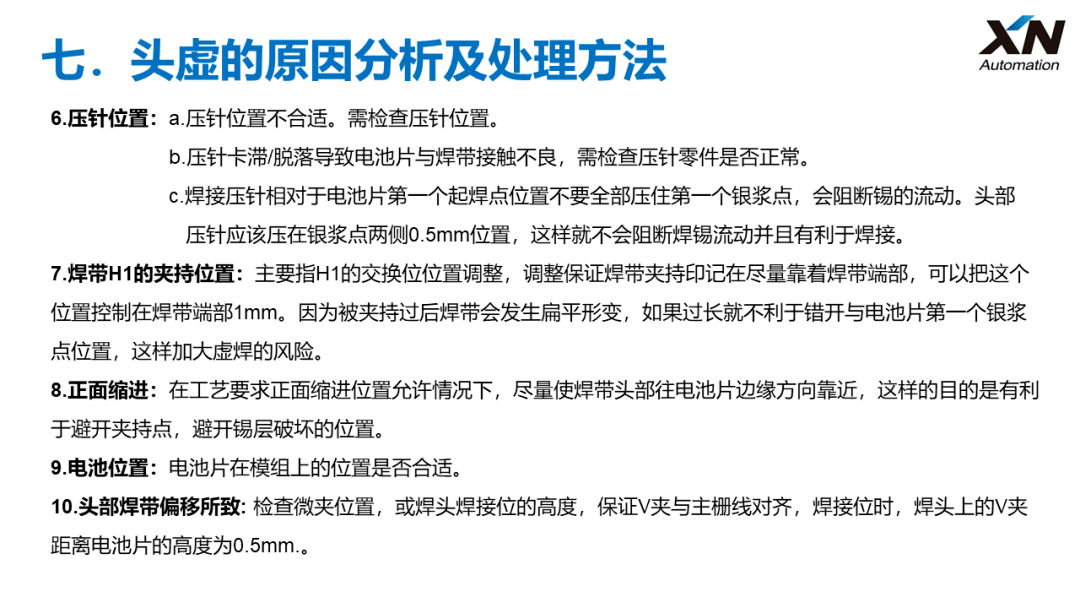 虚焊、过焊原因及处理_分析