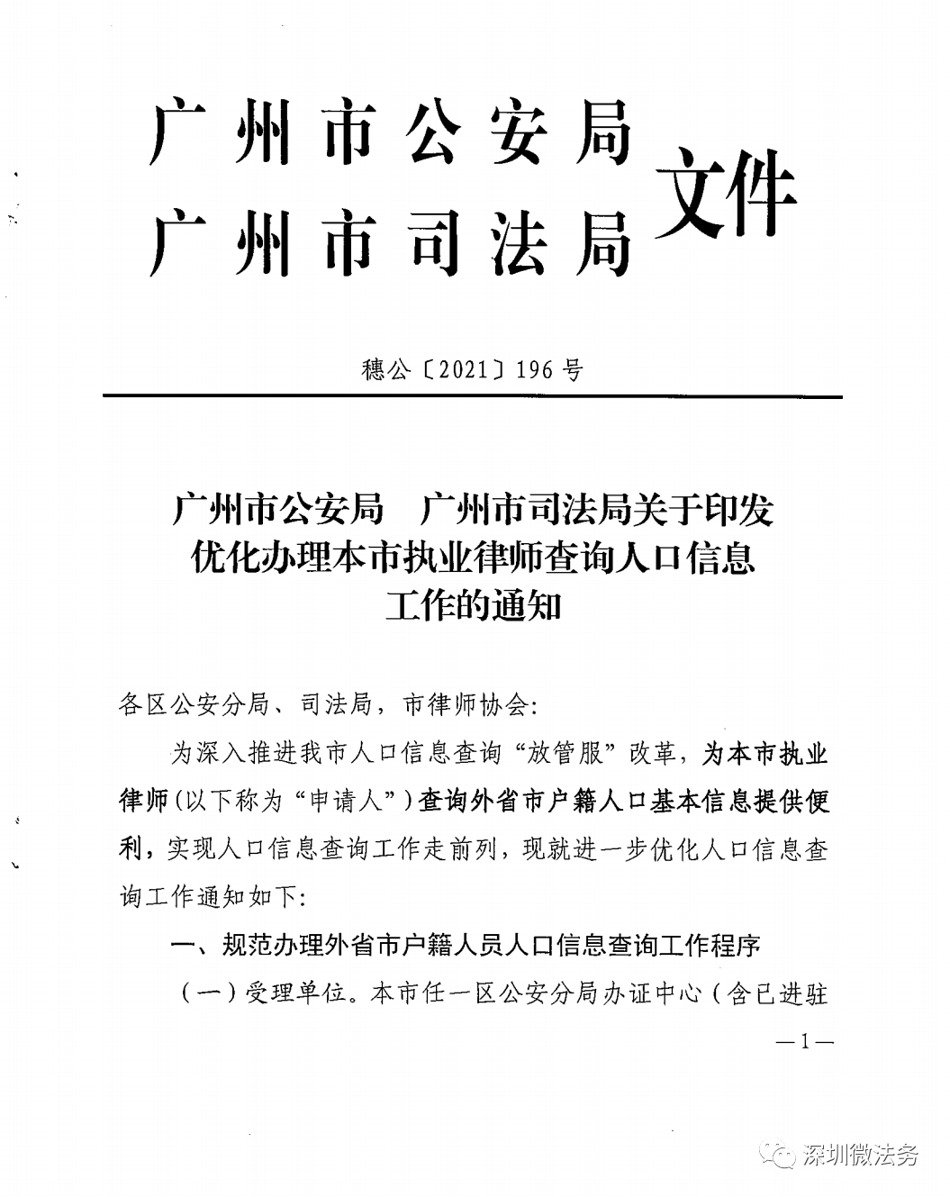 公司查人口_重磅!又一地律师可查询全国人口信息