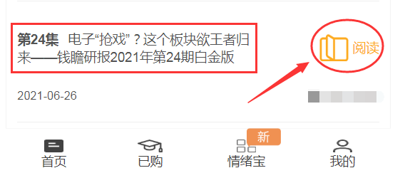 设备|电子“抢戏”？这个板块欲王者归来——钱瞻研报2021年第24期