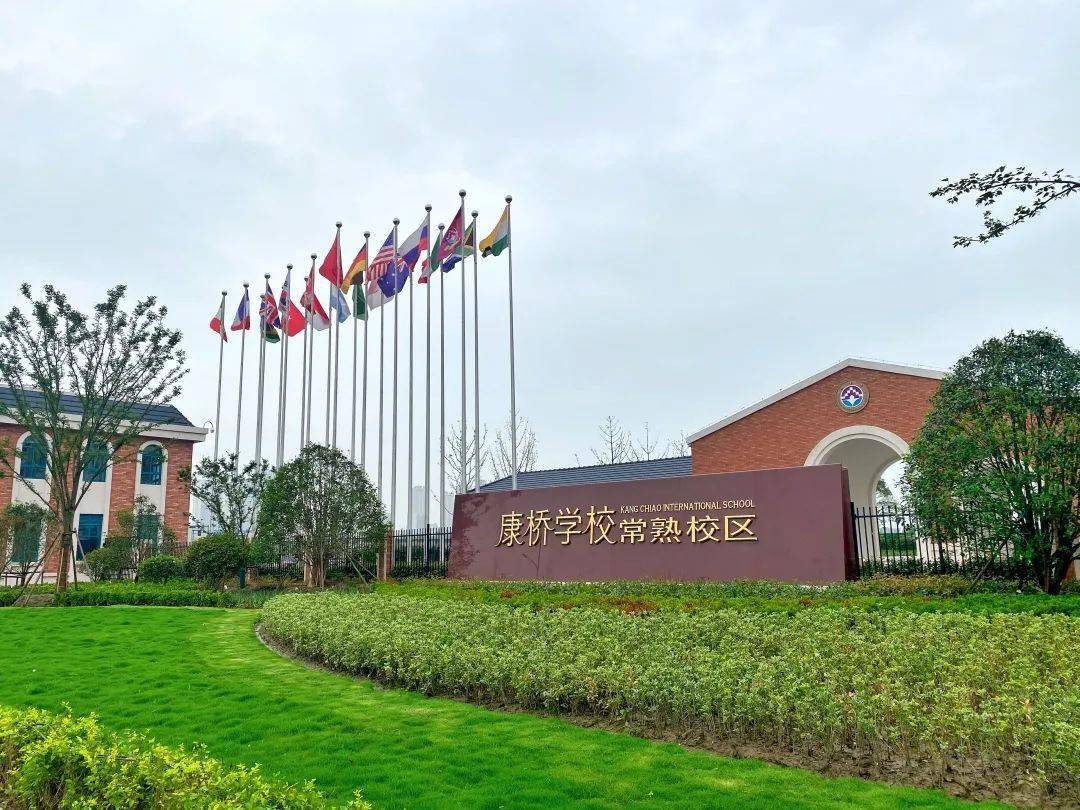 快乐学习在康桥_常熟