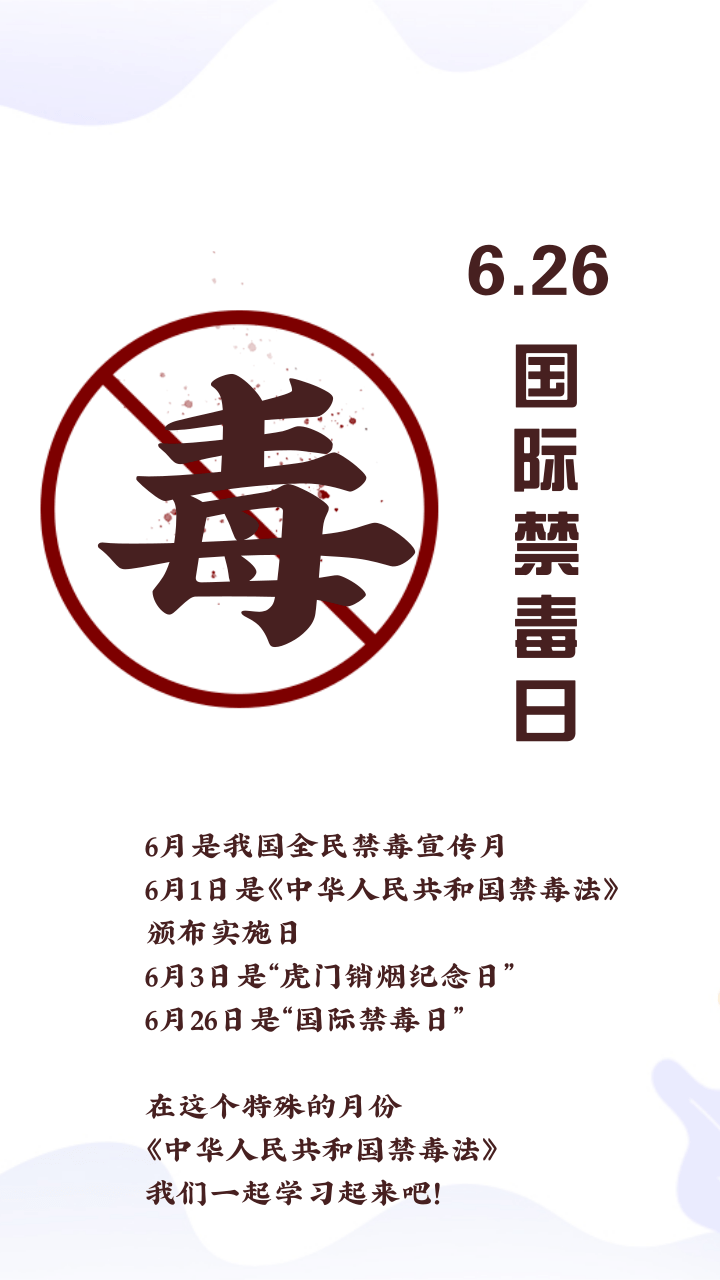 一图读懂中华人民共和国禁毒法一