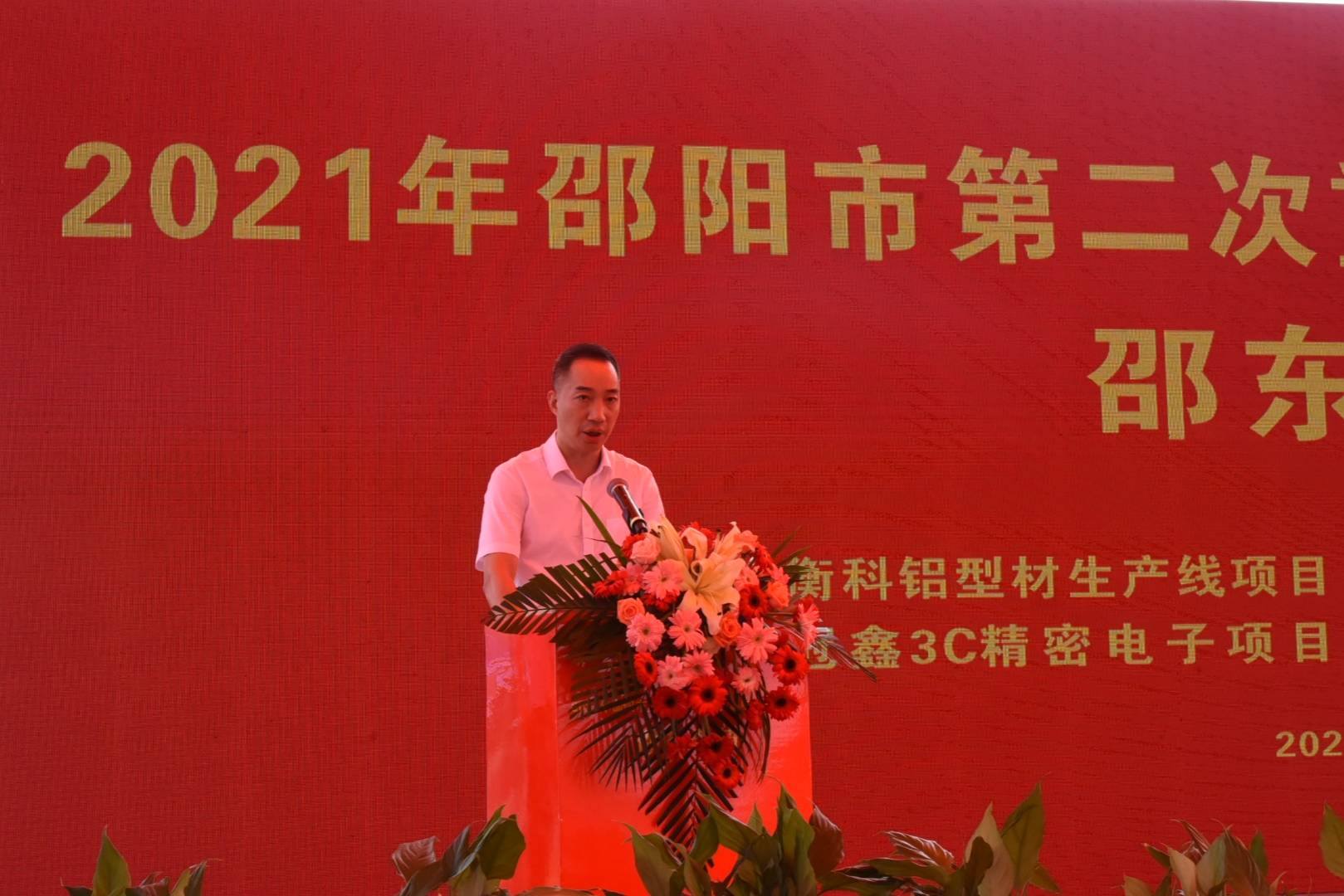 邵东4个项目集中开工总投资逾10亿元