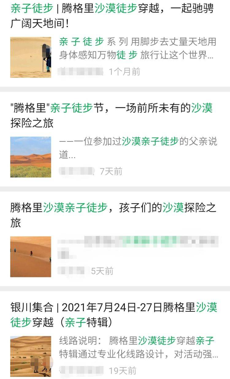 家长|【】暑期将至“亲子游”升温，带孩子穿越戈壁沙漠需承担“自甘风险”吗？