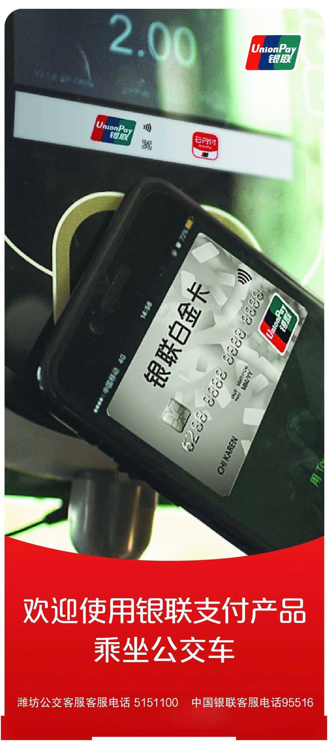 银联卡,码乘车正式上线!助力潍坊公交打造"全支付 公交出行"_手机
