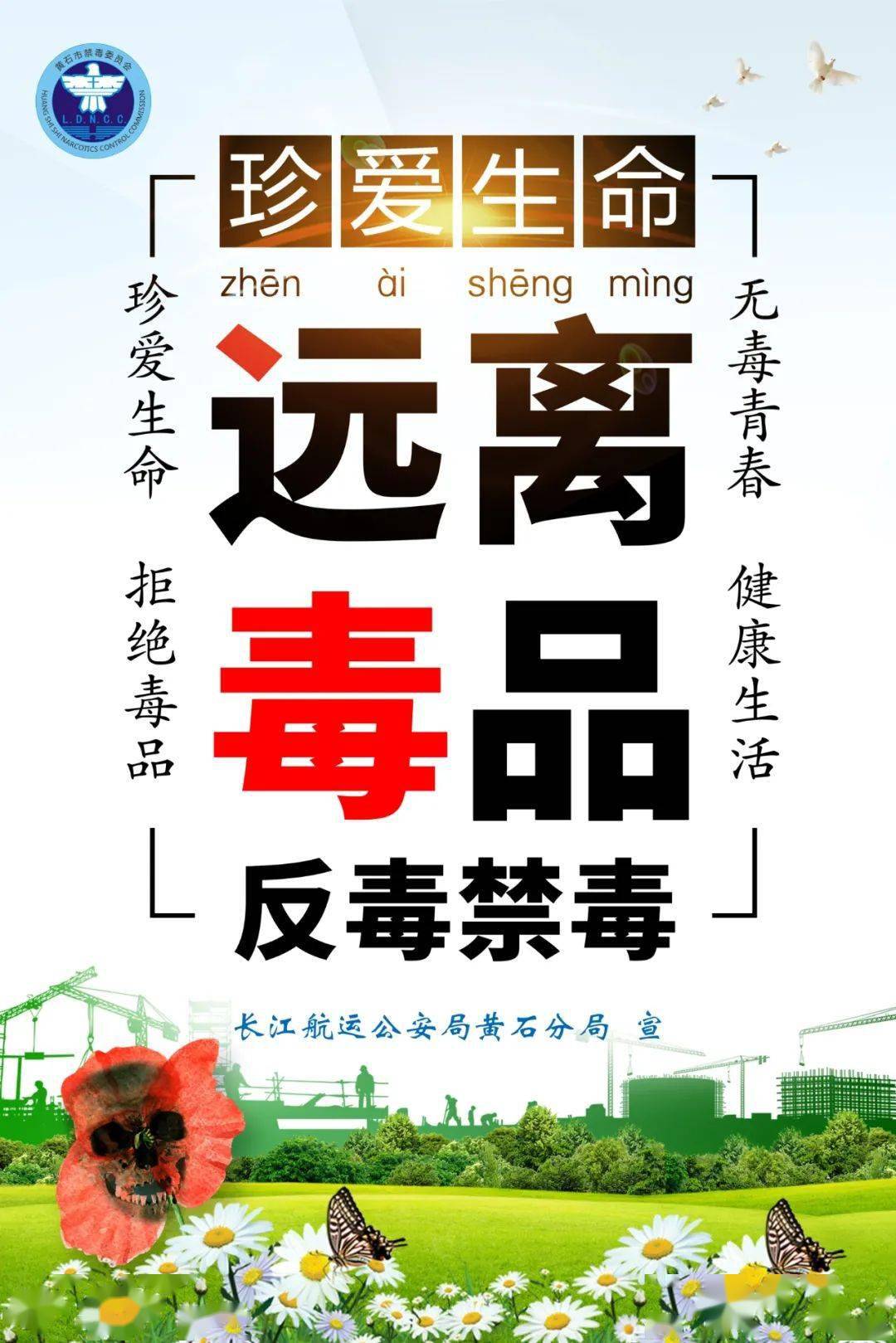 毒国际禁毒日inernational day"要坚持关口前移,预防为先,重点针对