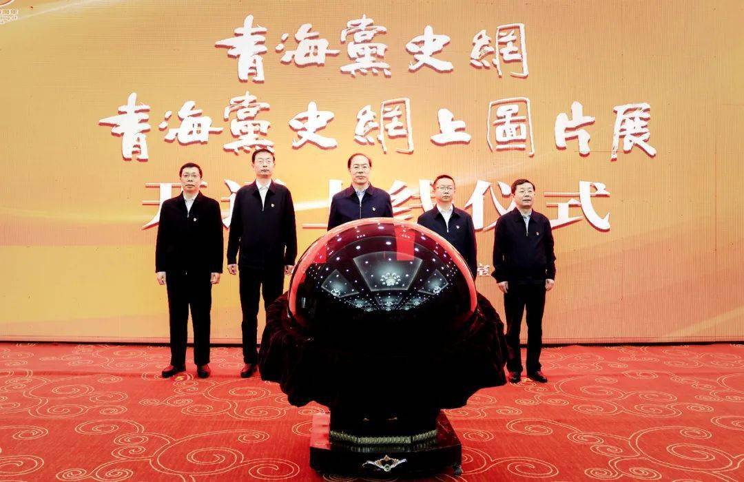 青海党史网青海党史网上图片展开通上线