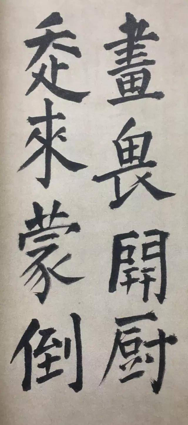 王铎 楷书《王维诗卷》欣赏