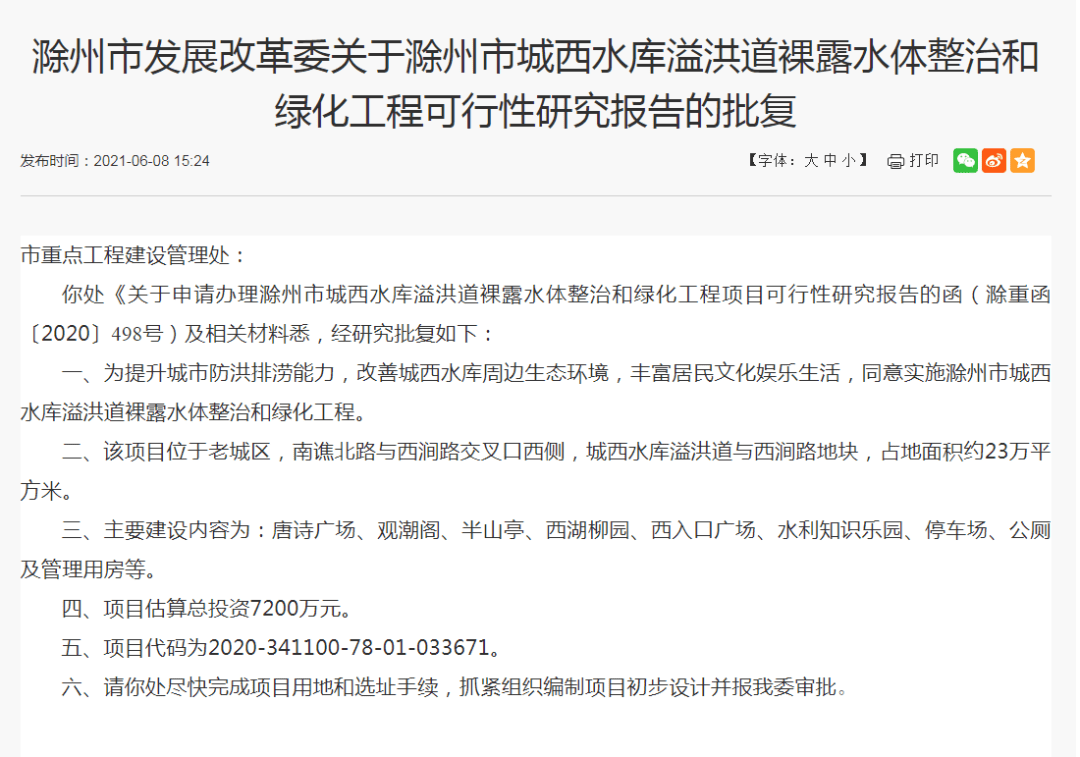 批复同意!滁州老城区将迎来大改造!_项目