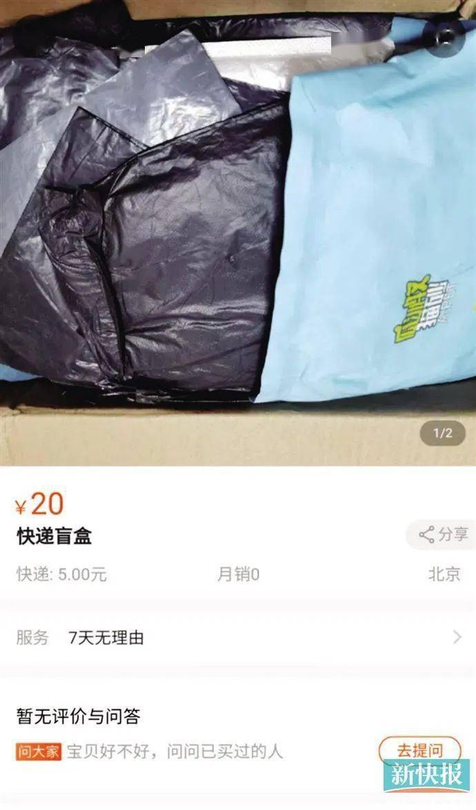 單個利潤率可高達350揭秘快遞盲盒背後的生意經