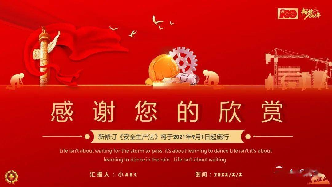 2021新《安全生产法》解读|ppt-搜狐大视野-搜狐新闻