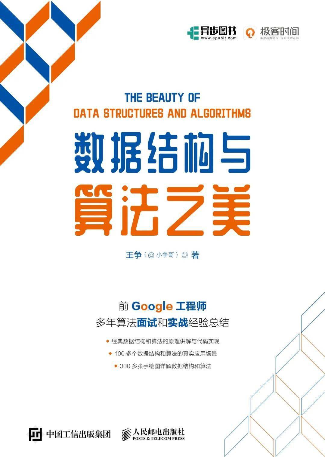 送8本数据结构与算法之美