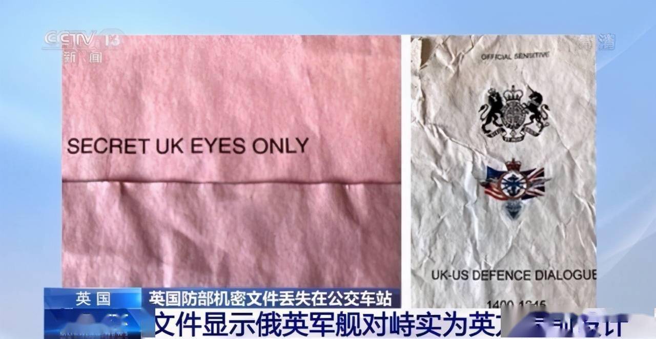 英国国防部机密文件遗失车站挑衅俄罗斯计划曝光
