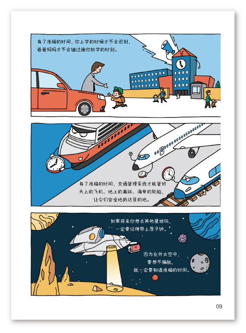 en菌店上新孩子们看得懂的前沿科技漫画